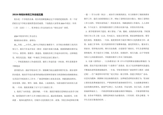 2024年校长年终工作总结五篇