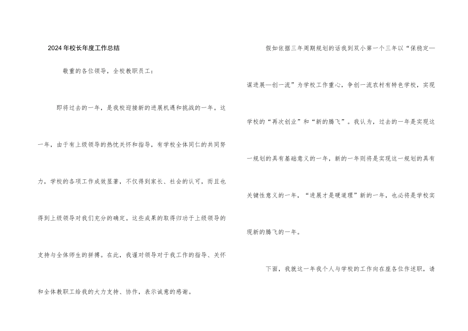 2024年校长年度工作总结_第1页