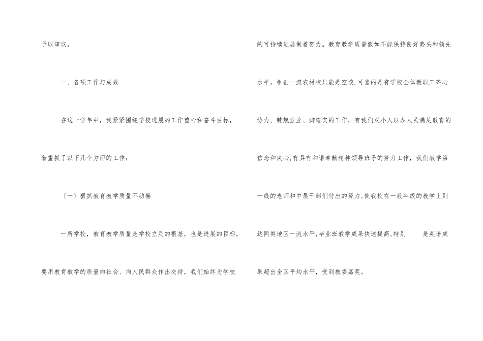 2024年校长年度工作总结_第2页