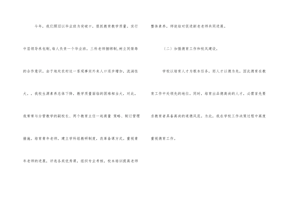 2024年校长年度工作总结_第3页
