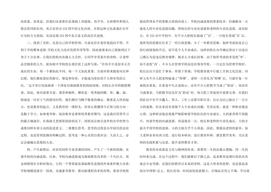 2024年校长网络培训心得体会_第2页