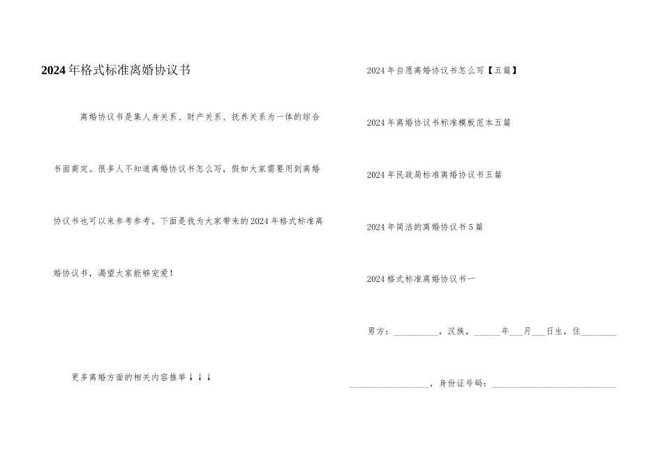 2024年格式标准离婚协议书_第1页