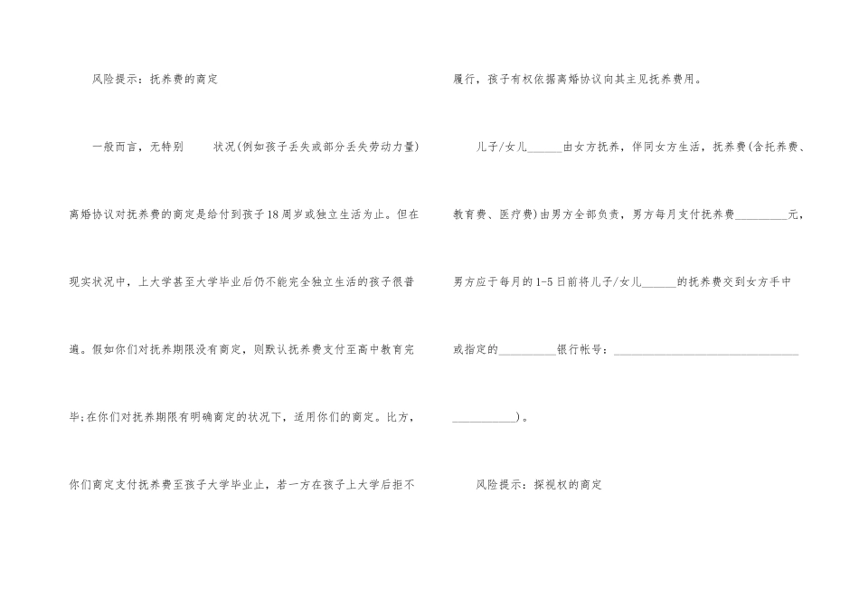 2024年格式标准离婚协议书_第3页