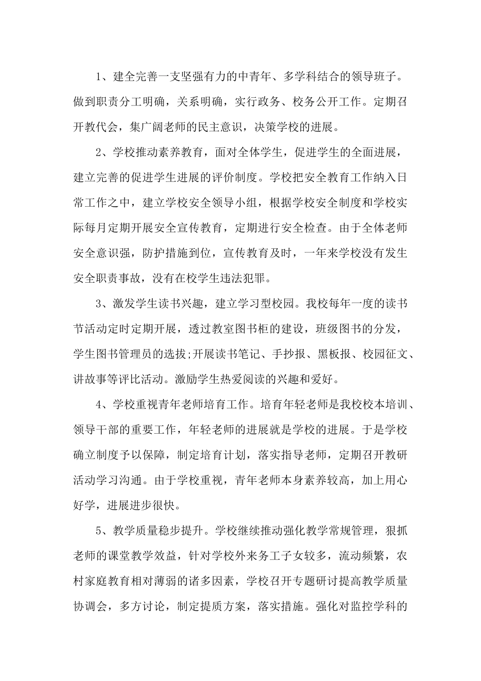 2024年校长述职报告20XX字_第3页