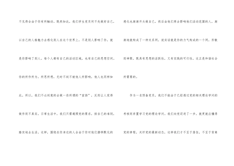 2024年格式模板1000字_第3页