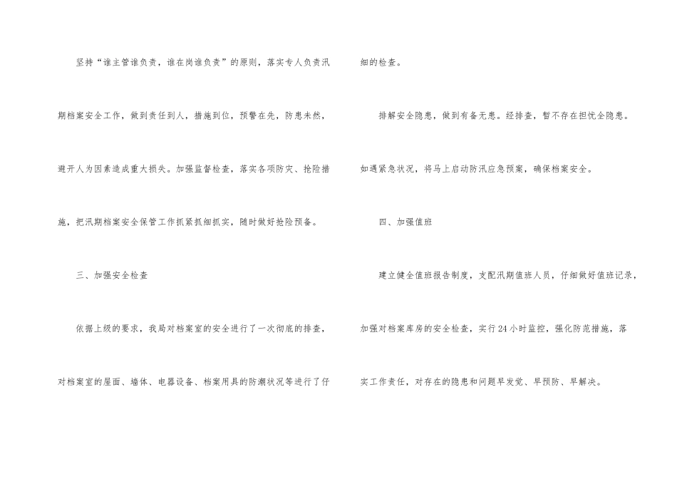 2024年档案安全隐患排查自查报告五篇_第2页