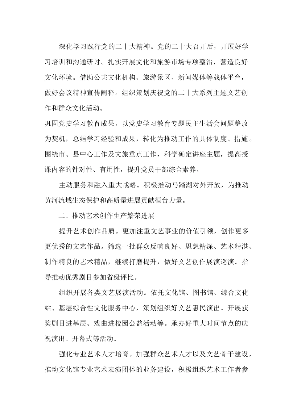 2024年桓台县文化和旅游局工作要点_第2页