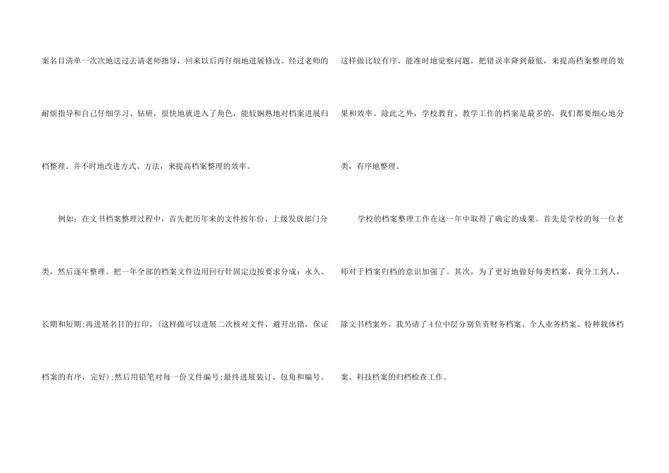 2024年档案室工作年终总结5篇_第3页