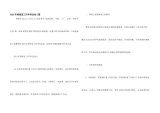 2024年档案室工作年终总结5篇