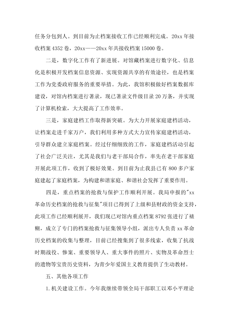 2024年档案局局长述职报告_第3页