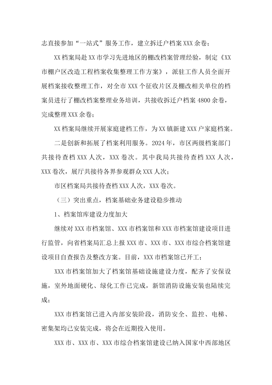 2024年档案局长工作会议上的讲话_第3页