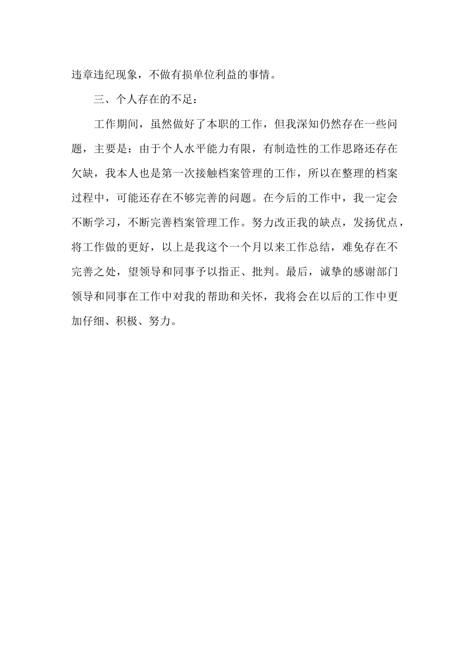 2024年档案管理员个人述职报告_第2页