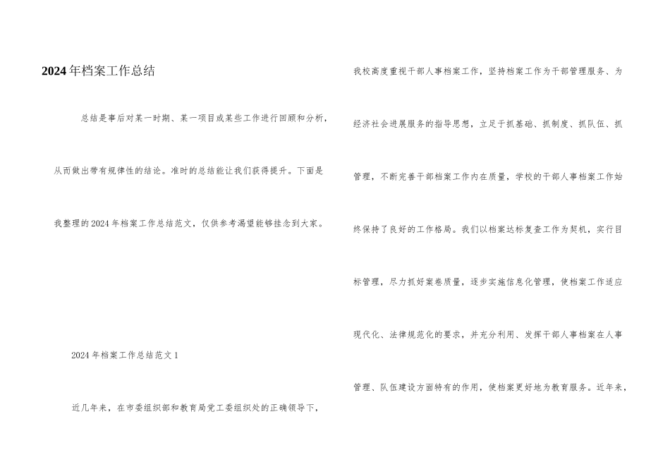 2024年档案工作总结_第1页