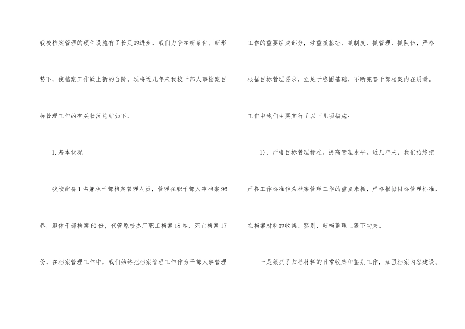 2024年档案工作总结_第2页