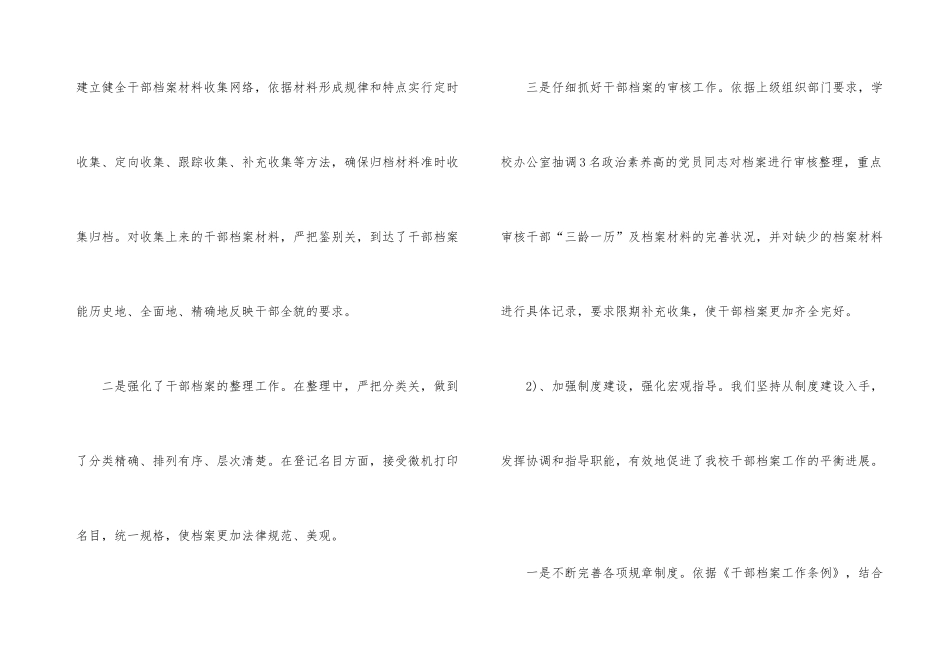 2024年档案工作总结_第3页
