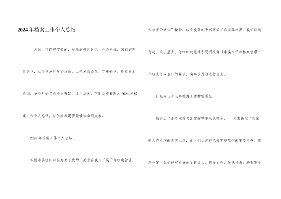 2024年档案工作个人总结_第1页