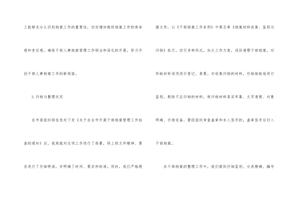 2024年档案工作个人总结_第3页