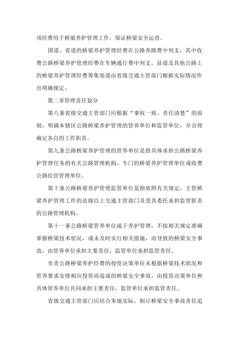 2024年桥梁检测年末个人工作总结_第3页