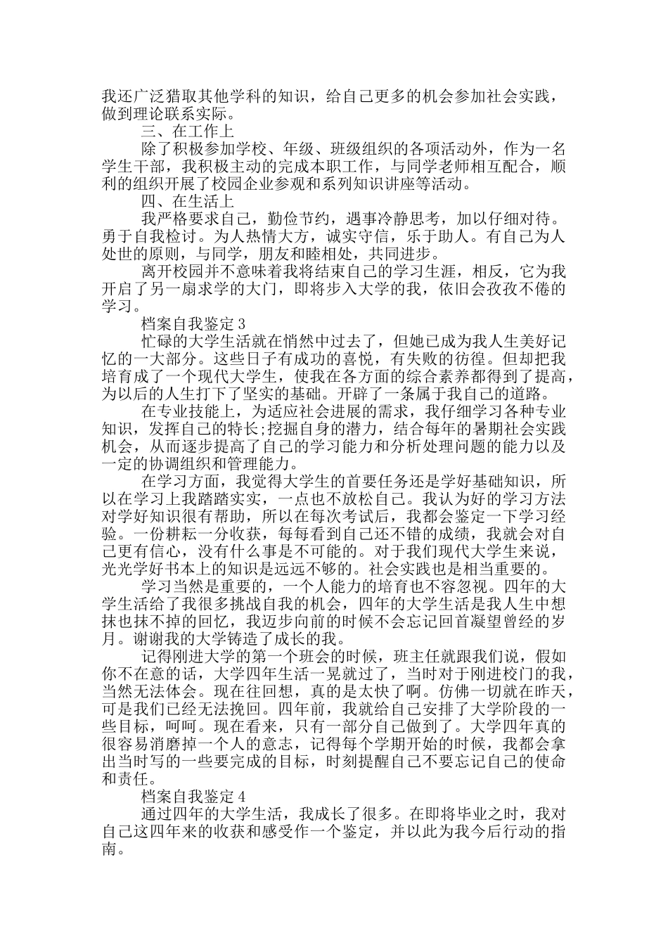 2024年档案自我鉴定模板通用五篇_第2页