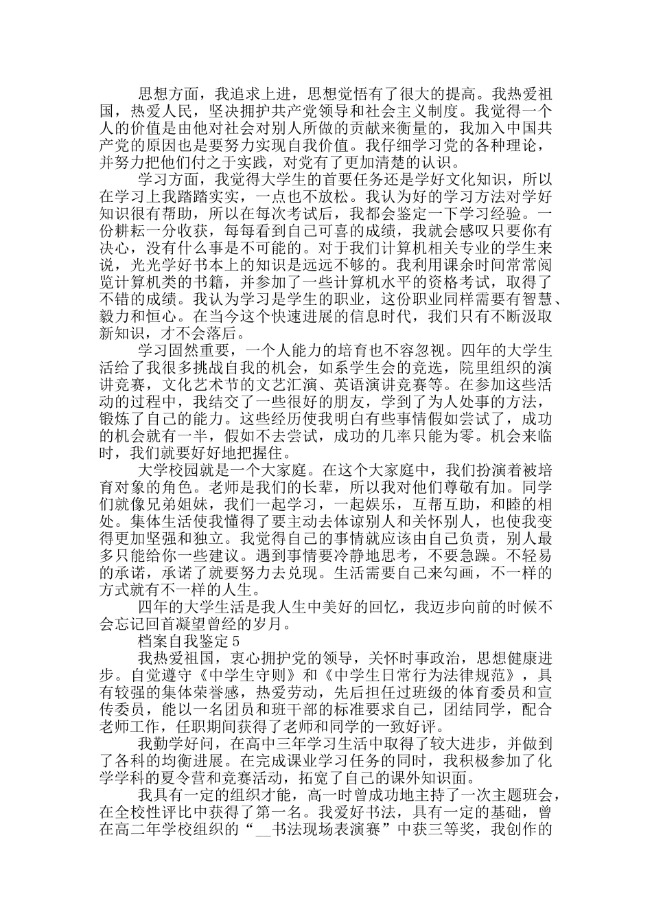 2024年档案自我鉴定模板通用五篇_第3页