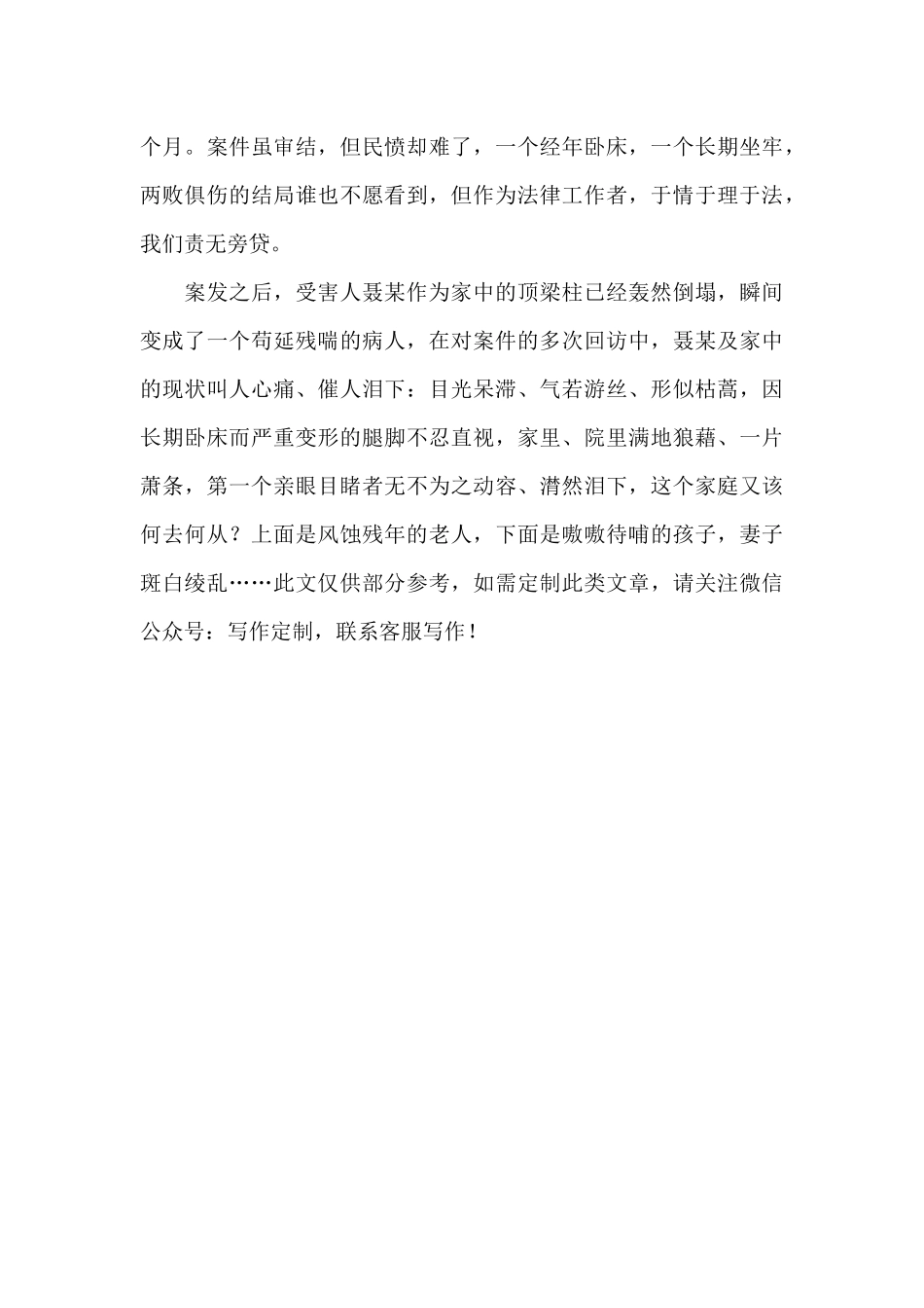 2024年检察官展示岗位风采演讲稿：不忘从检初心_第2页