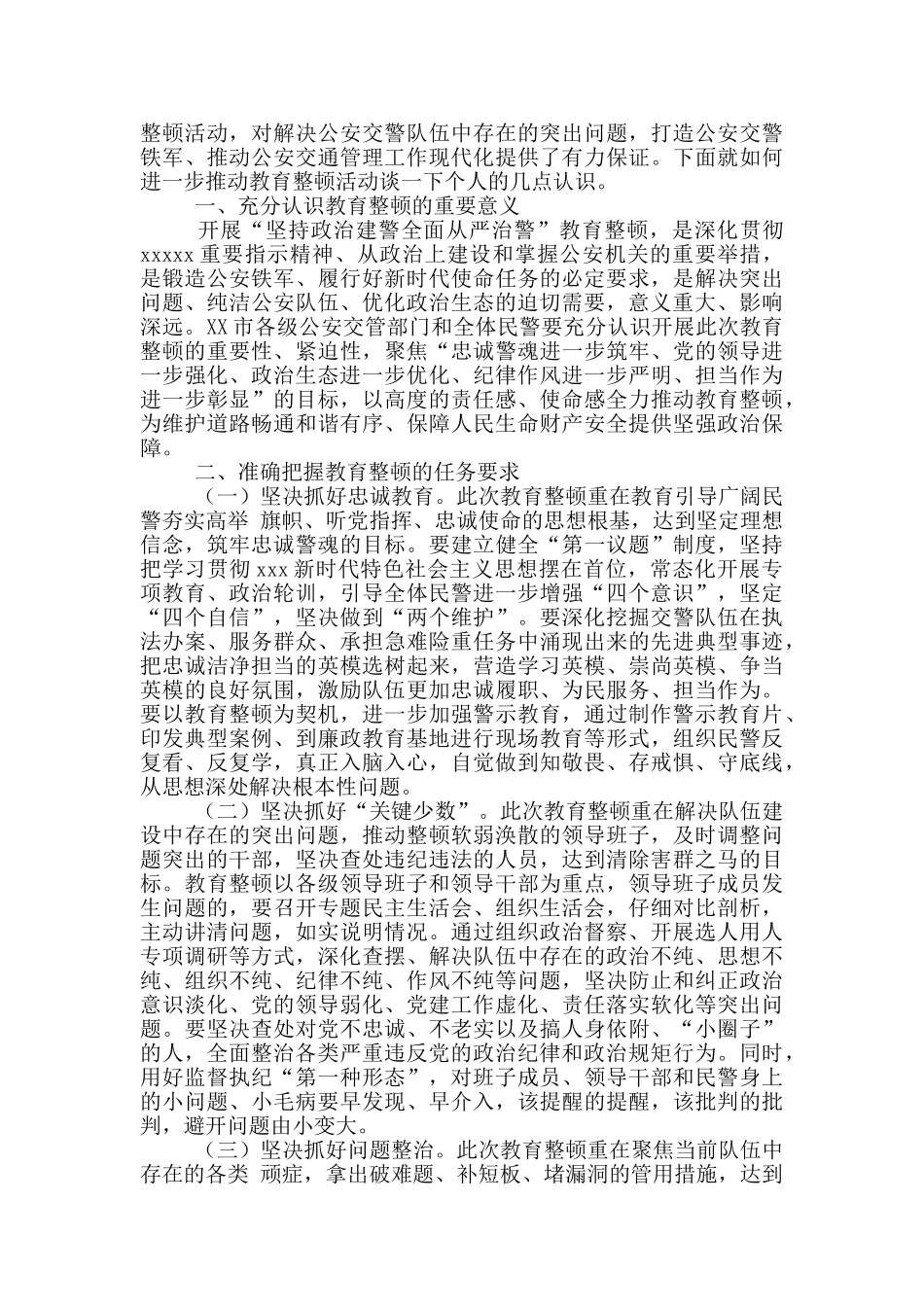 2024年检察系统教育整顿活动心得体会_第2页