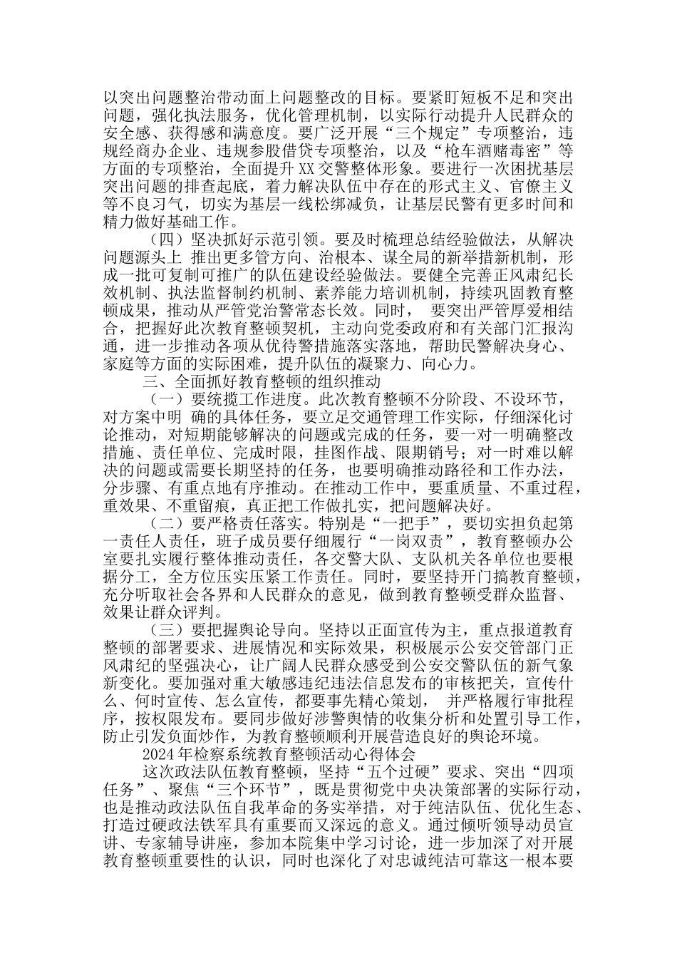 2024年检察系统教育整顿活动心得体会_第3页