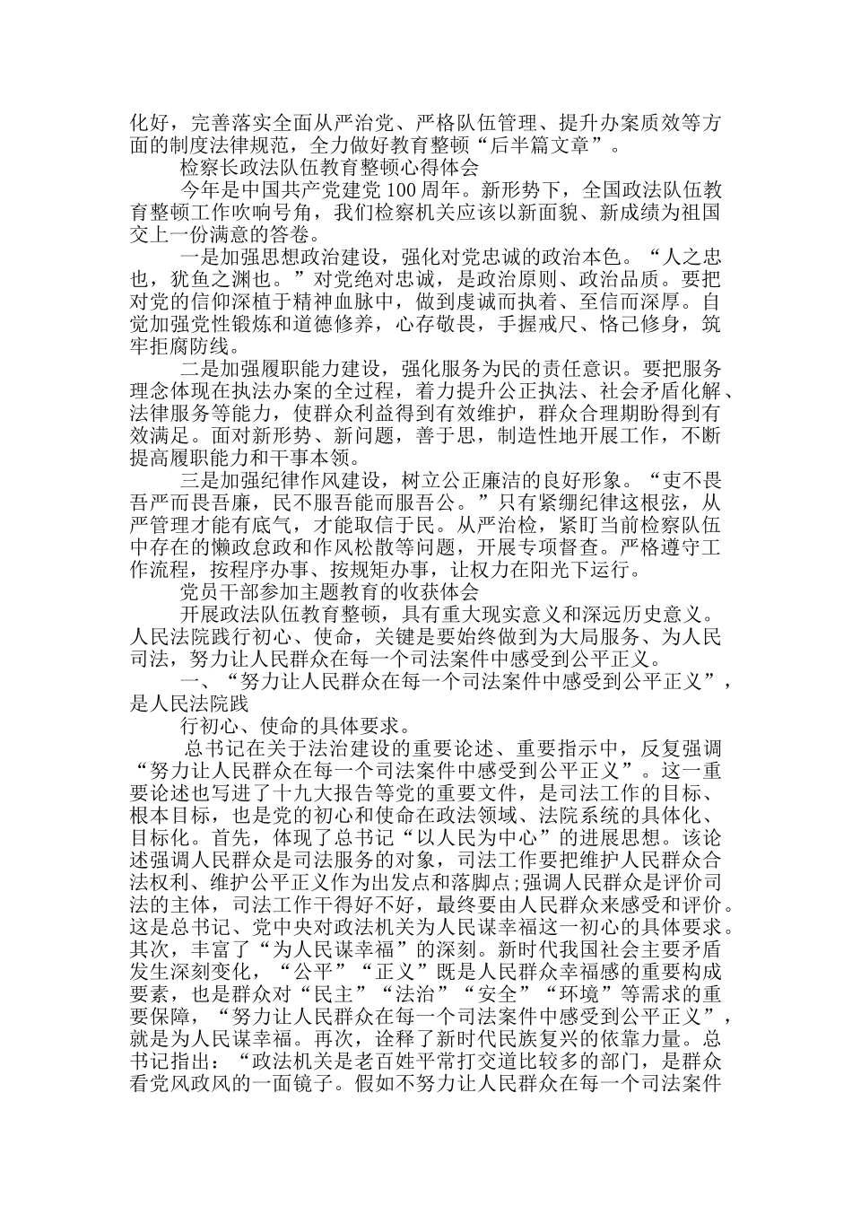 2024年检察长政法队伍教育整顿心得体会个人研讨发言范文2篇_第2页