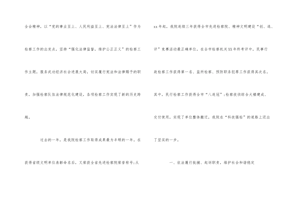 2024年检察院工作报告5篇_第2页