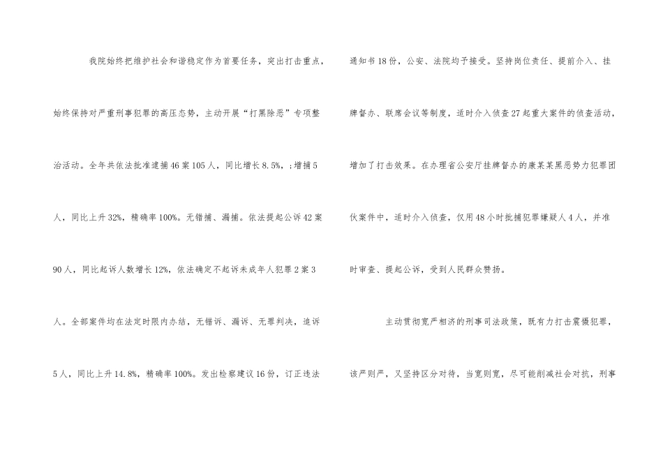 2024年检察院工作报告5篇_第3页
