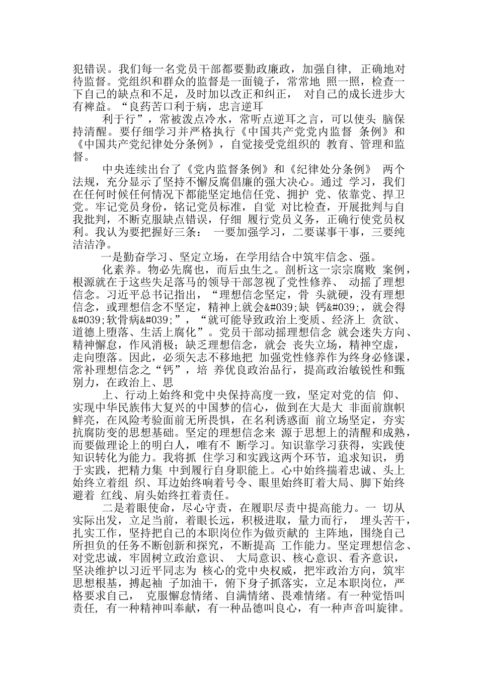 2024年检察院干部参加政法队伍教育整顿心得体会个人发言_第2页