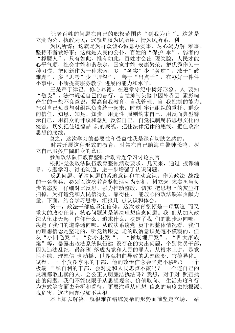 2024年检察院干部参加政法队伍教育整顿心得体会个人发言_第3页