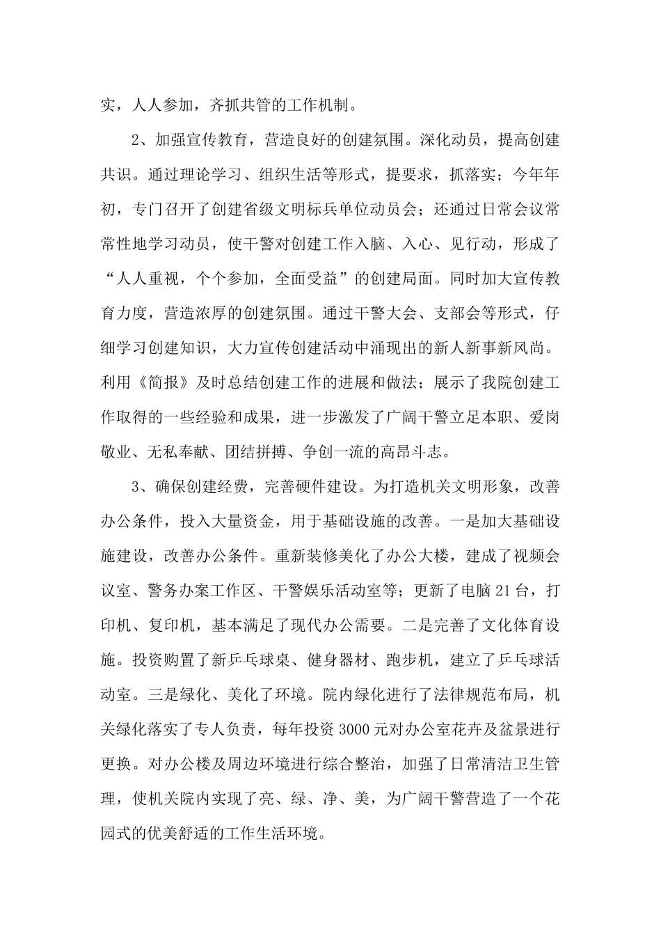 2024年检察院申报精神文明创建活动省级标兵单位汇报材料_第2页