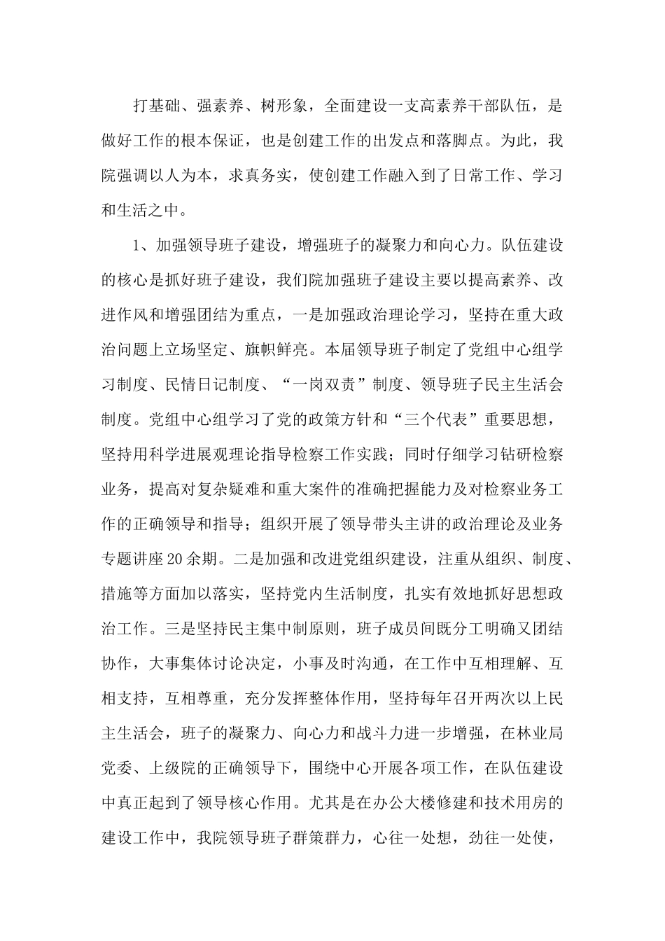 2024年检察院申报精神文明创建活动省级标兵单位汇报材料_第3页