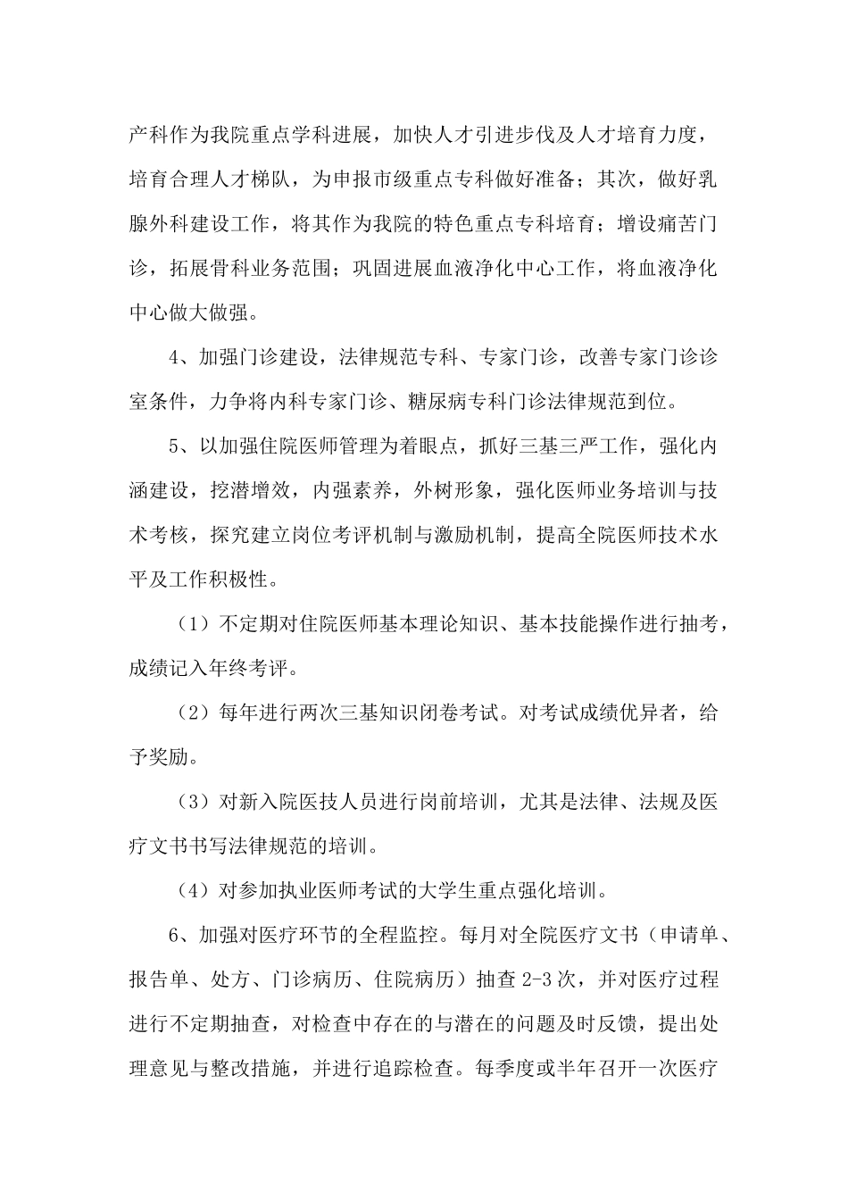 2024年检疫科工作计划总结精选范文5篇_第2页