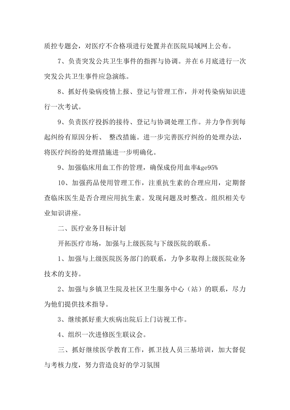 2024年检疫科工作计划总结精选范文5篇_第3页