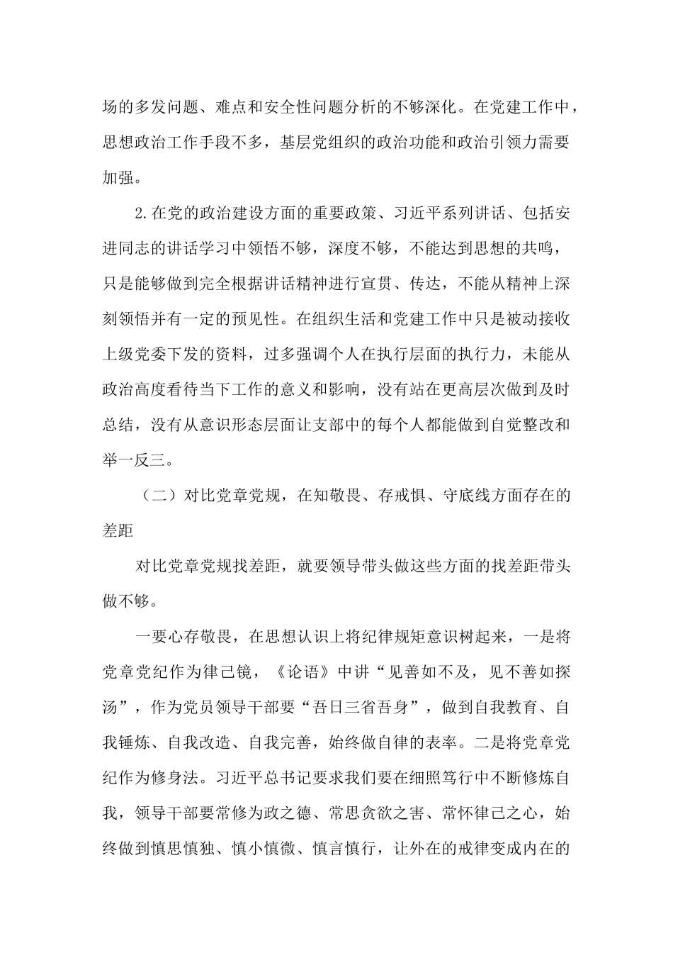 2024年检视剖析个人发言材料_第2页