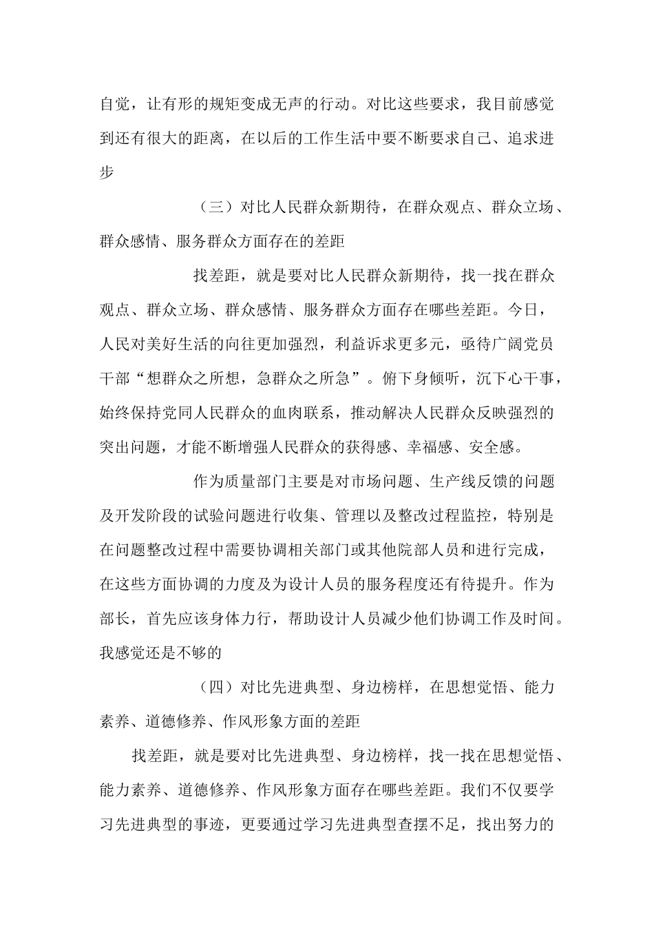 2024年检视剖析个人发言材料_第3页