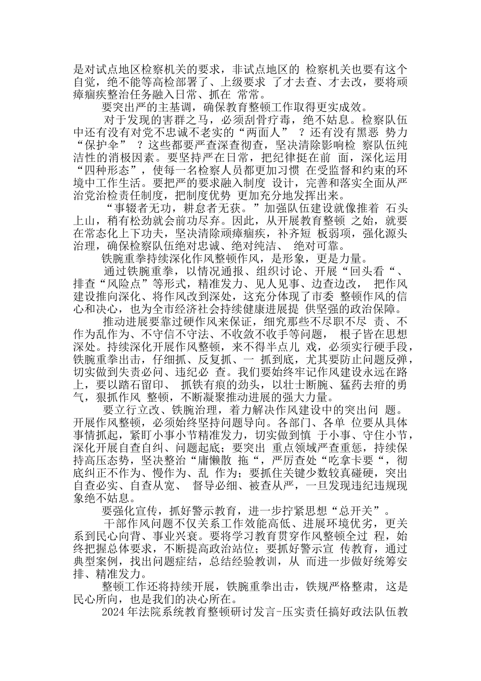 2024年检查系统教育整顿精研讨发言_第2页