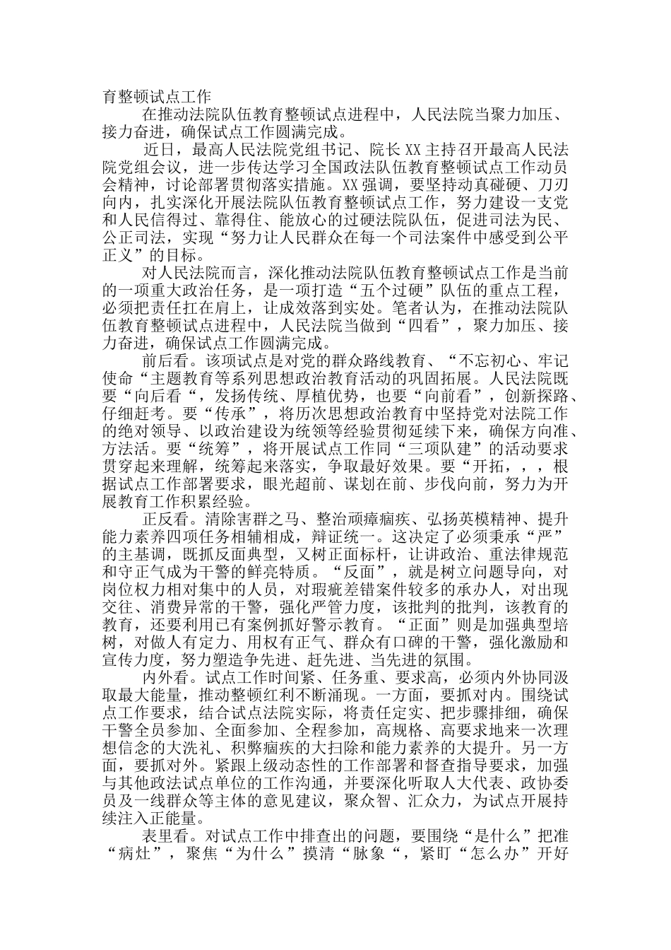 2024年检查系统教育整顿精研讨发言_第3页