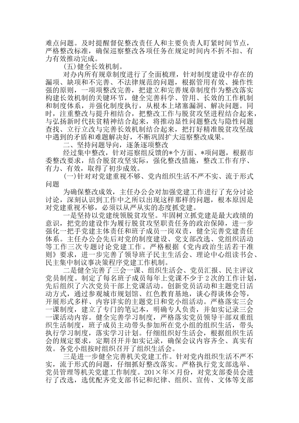 2024年检查组反馈意见整改情况的通报范本_第2页
