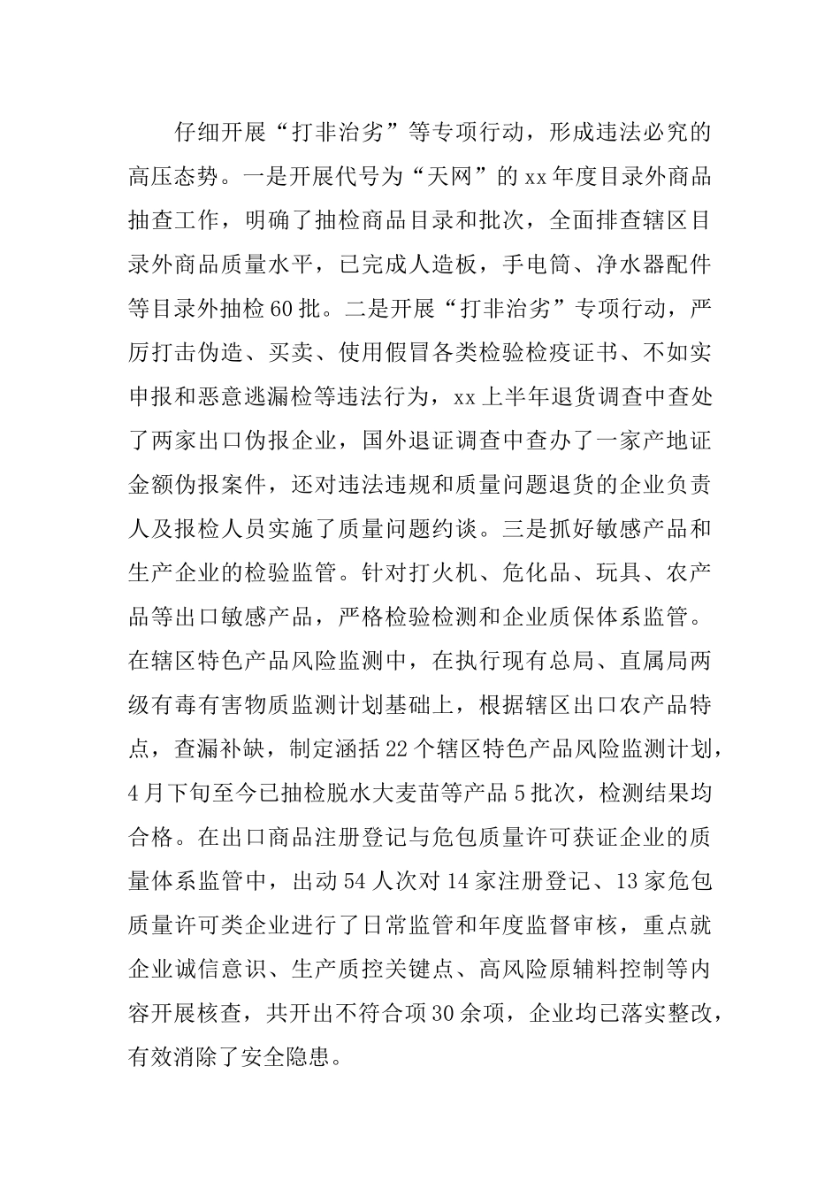 2024年检疫局上半年工作总结范文_第2页
