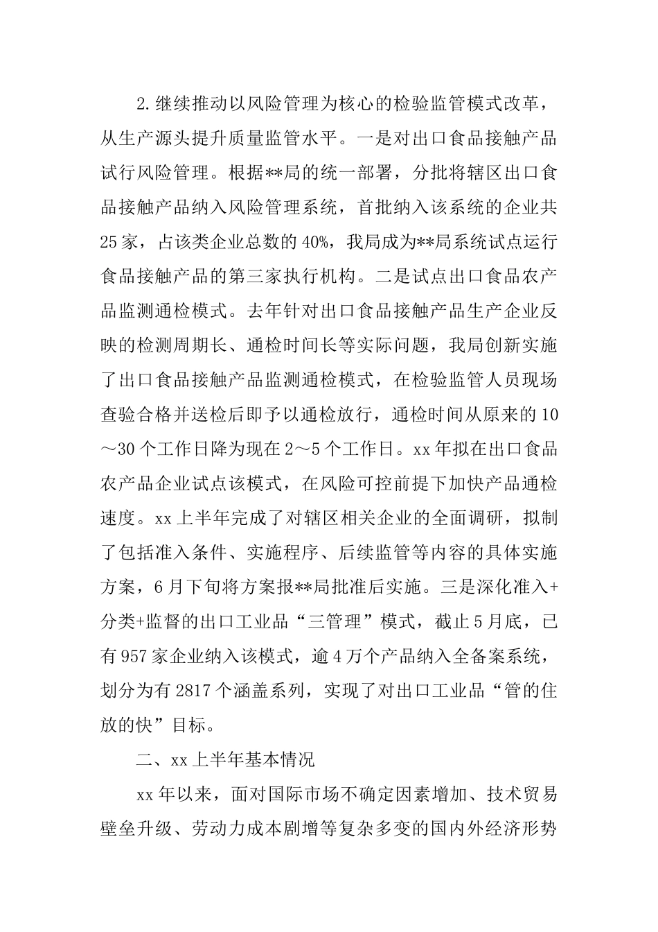 2024年检疫局上半年工作总结范文_第3页