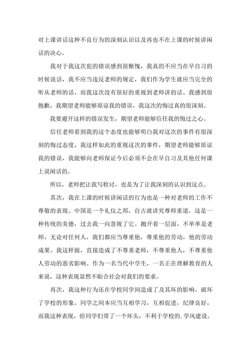 2024年检讨书自我反省200字_第3页