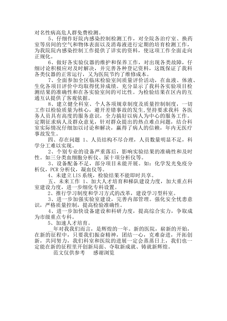 2024年检验科年度工作总结_第2页
