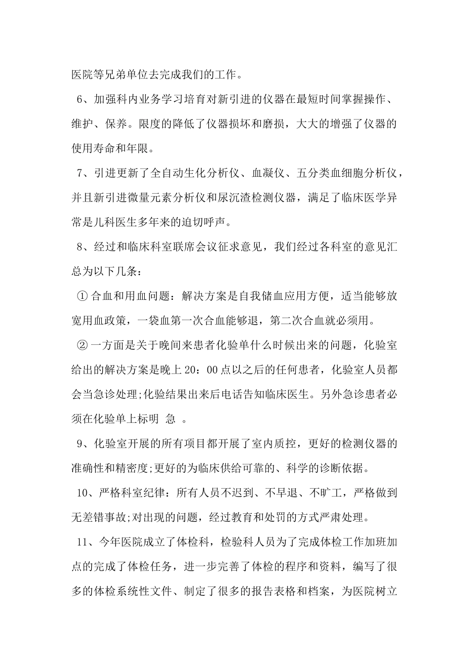 2024年检验员工作述职报告范文5篇_第2页