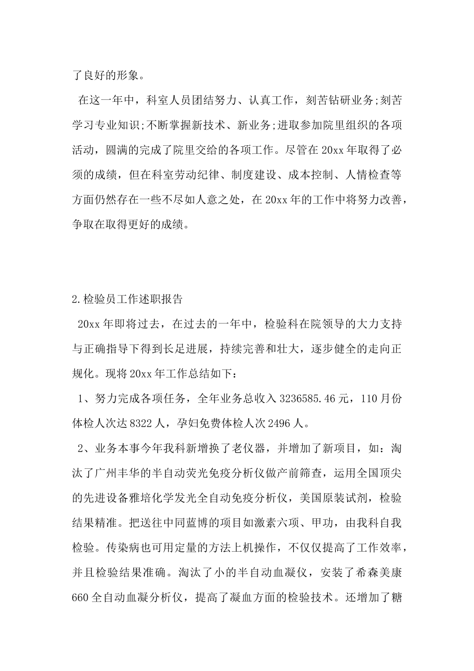 2024年检验员工作述职报告范文5篇_第3页