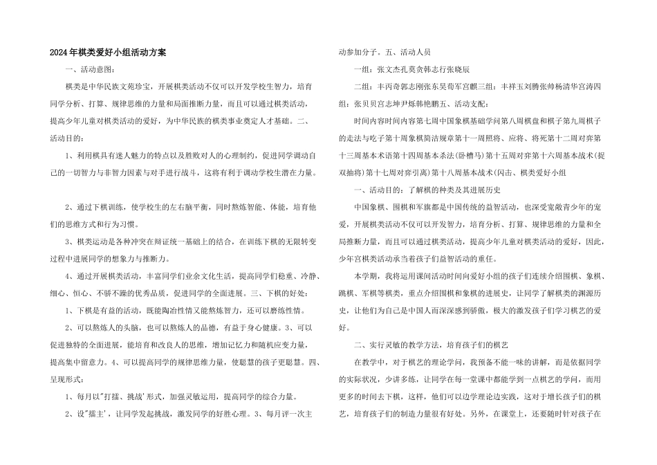 2024年棋类兴趣小组活动计划_第1页