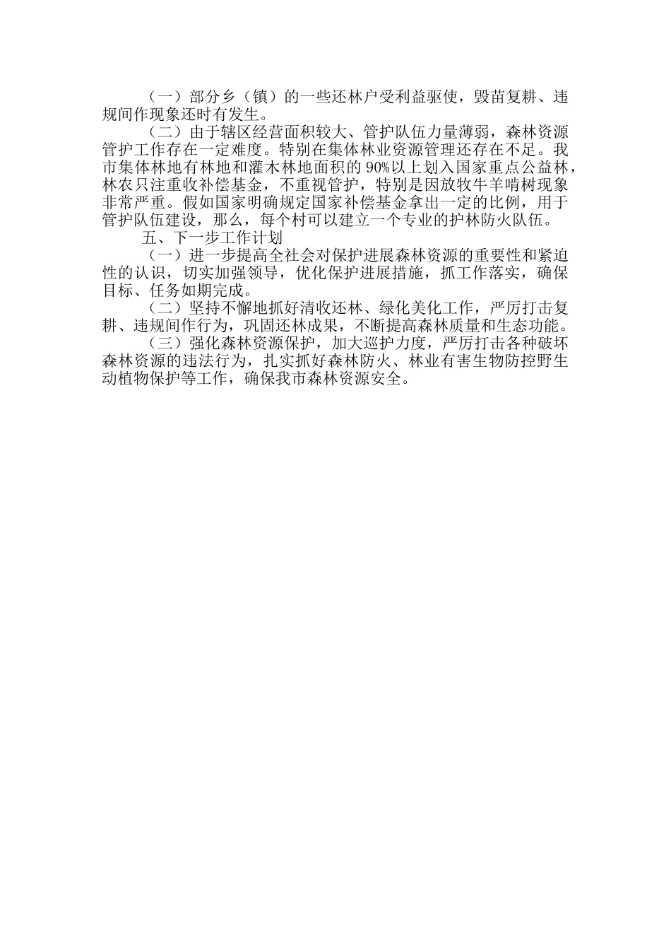 2024年森林督查工作汇报_第2页