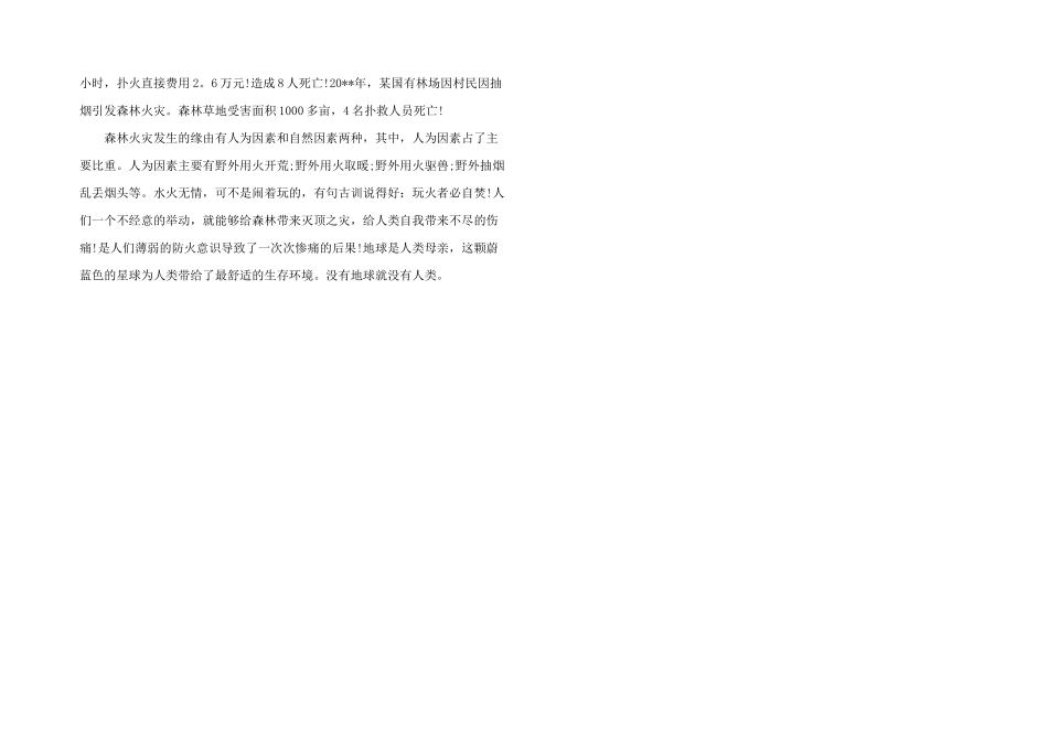 2024年森林防火个人总结反思篇_第2页